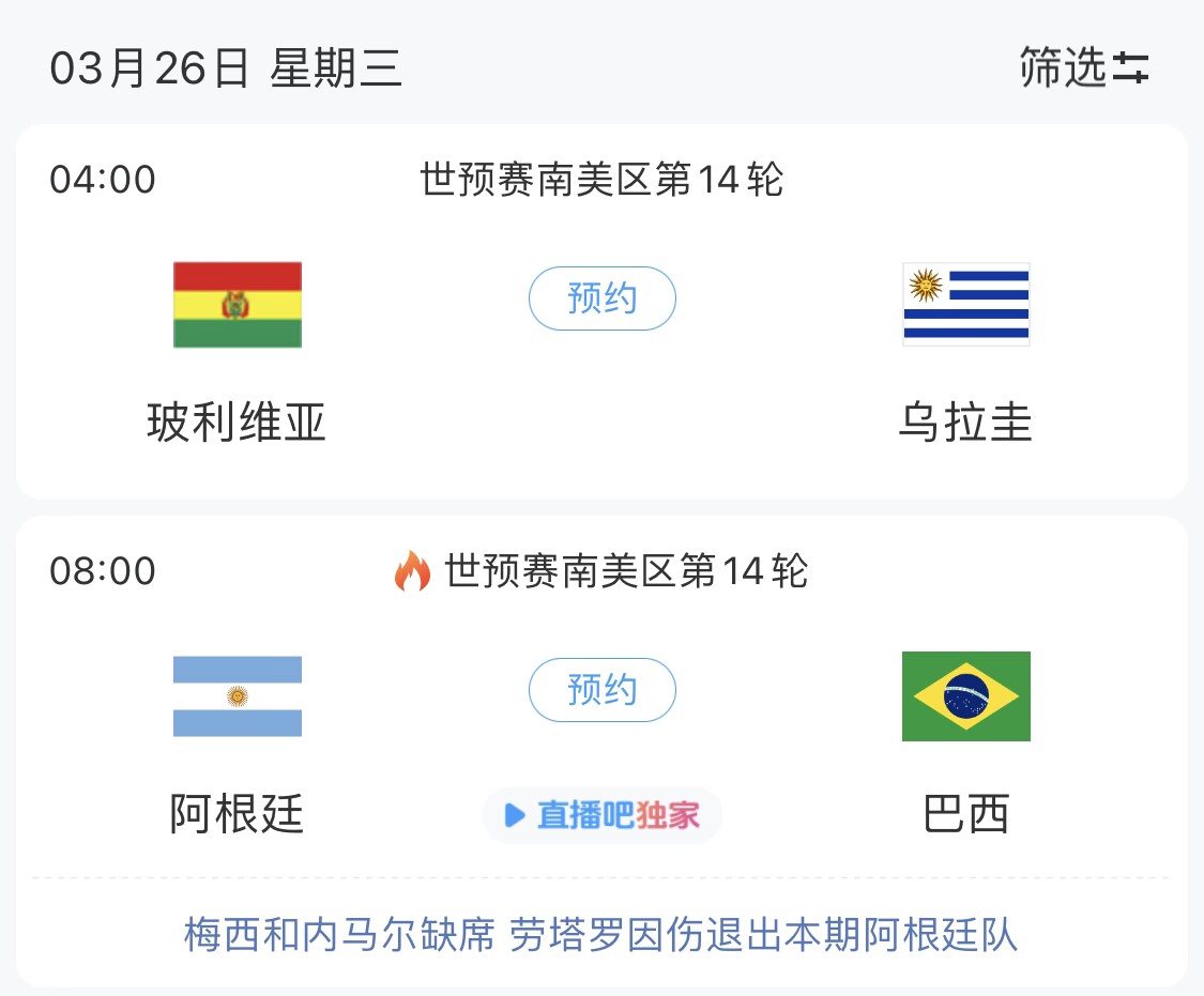  若玻利維亞主場不勝烏拉圭，阿根廷將在戰(zhàn)巴西前確定晉級世界杯