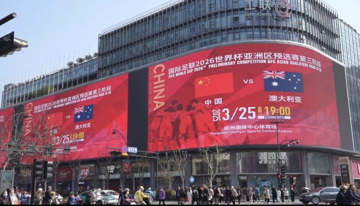  杭州339塊戶外大屏輪播國足集錦及海報，全城掀起“中國紅”