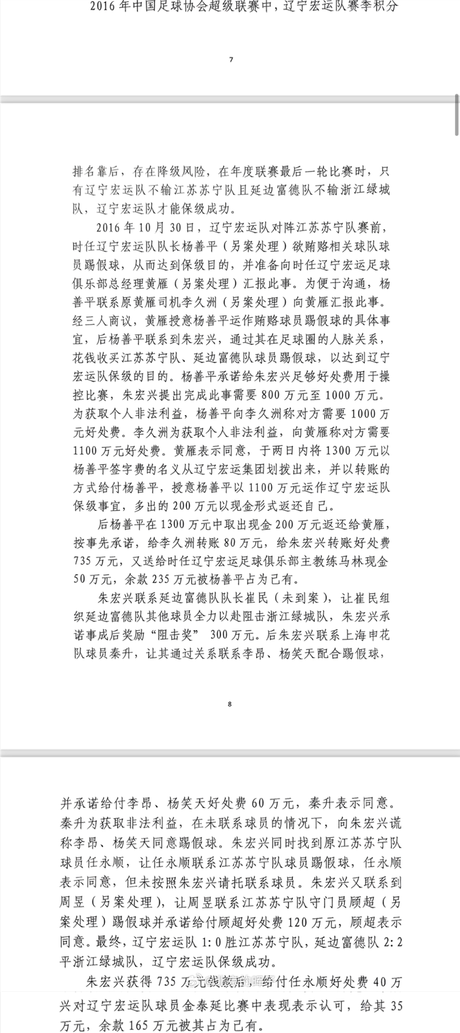  記者趙宇：判決書(shū)出現(xiàn)最多的“朱宏興”，初步判斷扮演莊家的角色