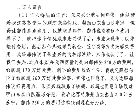  網(wǎng)傳矯喆證言：跟郝偉說(shuō)給顧超260萬(wàn)，郝偉這筆錢到現(xiàn)在還沒(méi)給