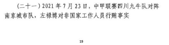  網(wǎng)傳判決書：21年九牛vs南京、22年九牛vs昆山存在假球