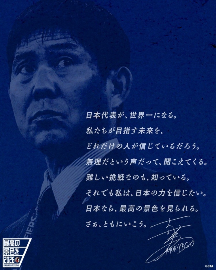 志存高遠(yuǎn)！森保一談“最美麗的景色”：相信日本隊(duì)能成為世界第一