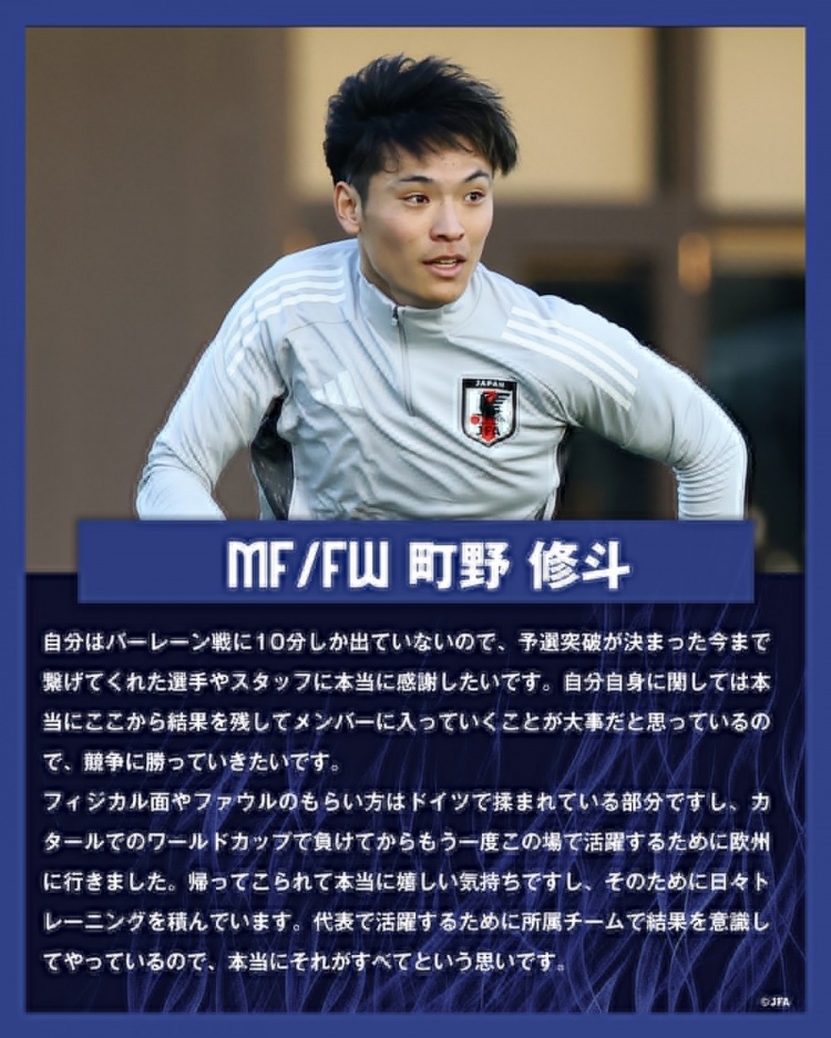  町野修斗：在德國踢球提升了我的對(duì)抗能力，每天加練就為進(jìn)日本隊(duì)
