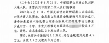 網(wǎng)傳判決書：泰山3-0大連人，賽前金敬道告知戰(zhàn)術(shù)是至少贏對方1球