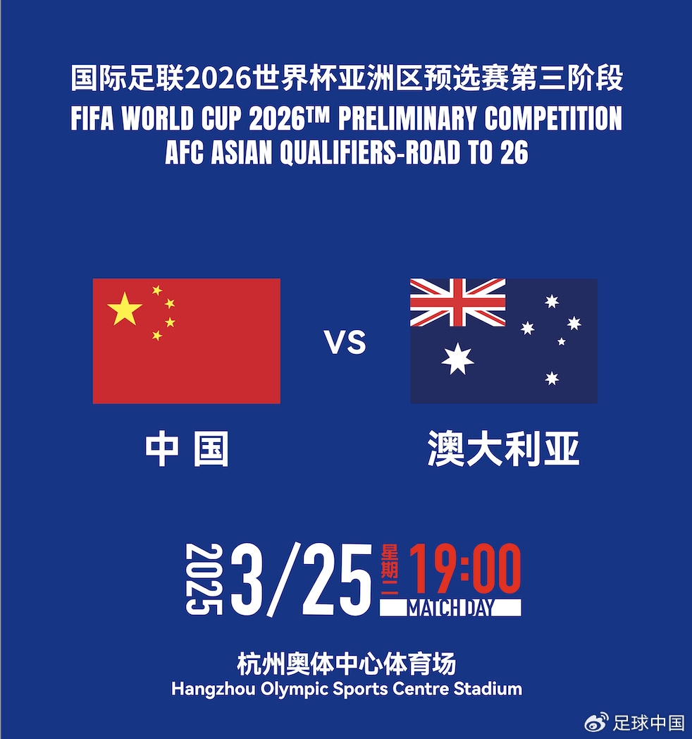  拼就行了！國足vs澳大利亞賠率：勝6.25，平4.33，負1.48