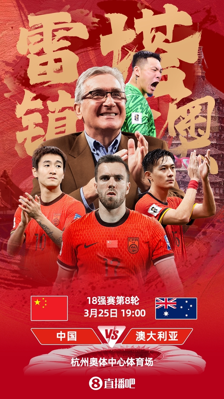  世預(yù)賽-中澳之戰(zhàn)首發(fā)：韓鵬飛、楊澤翔先發(fā)，塞鳥、王鈺棟替補(bǔ)