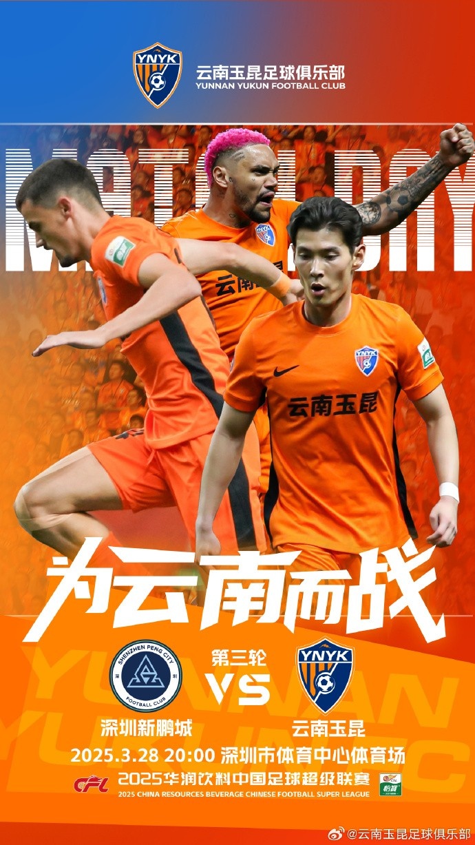  隊(duì)史首個(gè)中超客場(chǎng)比賽，挑戰(zhàn)深圳新鵬城 ，全力出擊