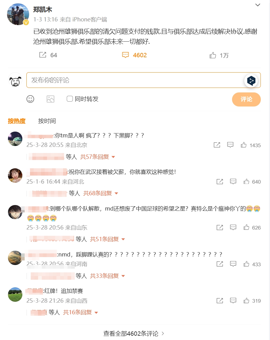  踩踏王鈺棟！鄭凱木昔日談滄州欠薪微博下，被球迷怒噴四千余條