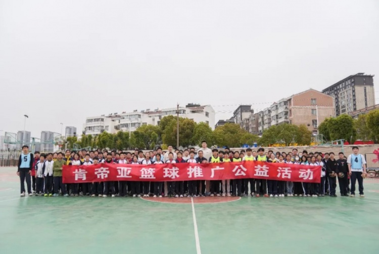  公益行｜青春躍動(dòng)，籃下同行！肯帝亞走進(jìn)丹陽(yáng)市第八中學(xué)