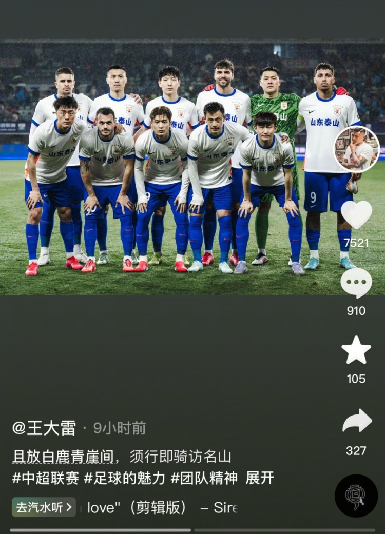  讓三追四，王大雷曬賽前合影：且放白鹿青崖間，須行即騎訪名山