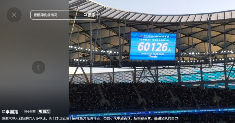 李國(guó)旭發(fā)文：恭喜朱鵬宇中超首球、楊銘銳首秀，感謝全隊(duì)的努力
