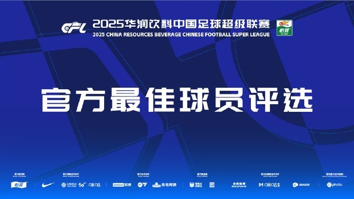  中超第三輪最佳候選：阿齊茲、布彭扎、約尼查、馬萊萊、米內(nèi)羅