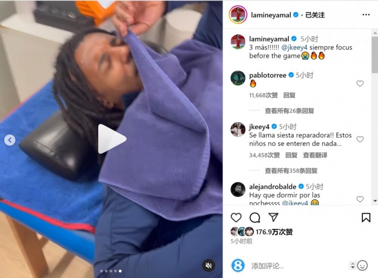  亞馬爾曬孔德賽前睡覺視頻，孔德：這叫恢復(fù)性午睡，小孩子不懂