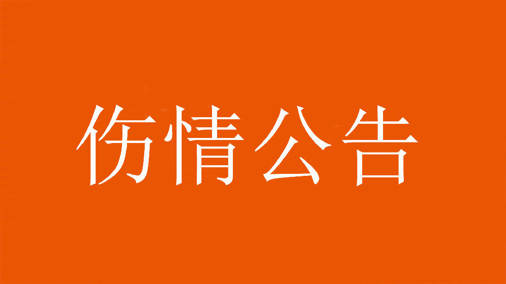  泰山官方：王彤右肩鎖關節(jié)脫位，預計恢復期約為6周