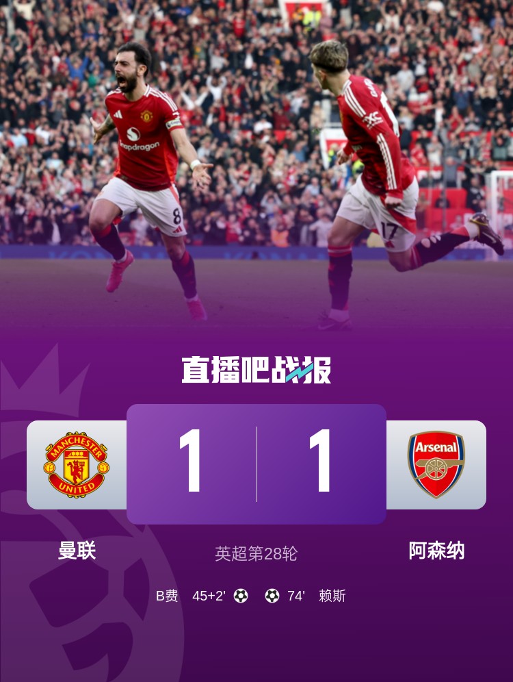  5場不勝！曼聯(lián)近5場英超對阿森納1平4負(fù)