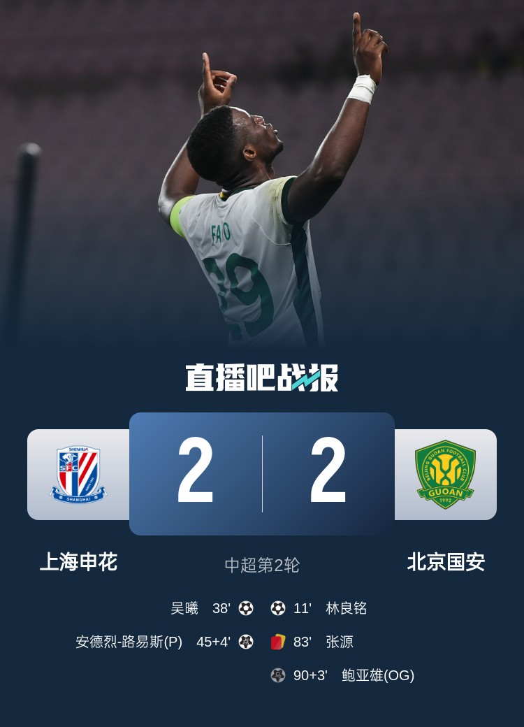  滬媒談京滬大戰(zhàn)：十年了，申花就是過不了這一關(guān)？